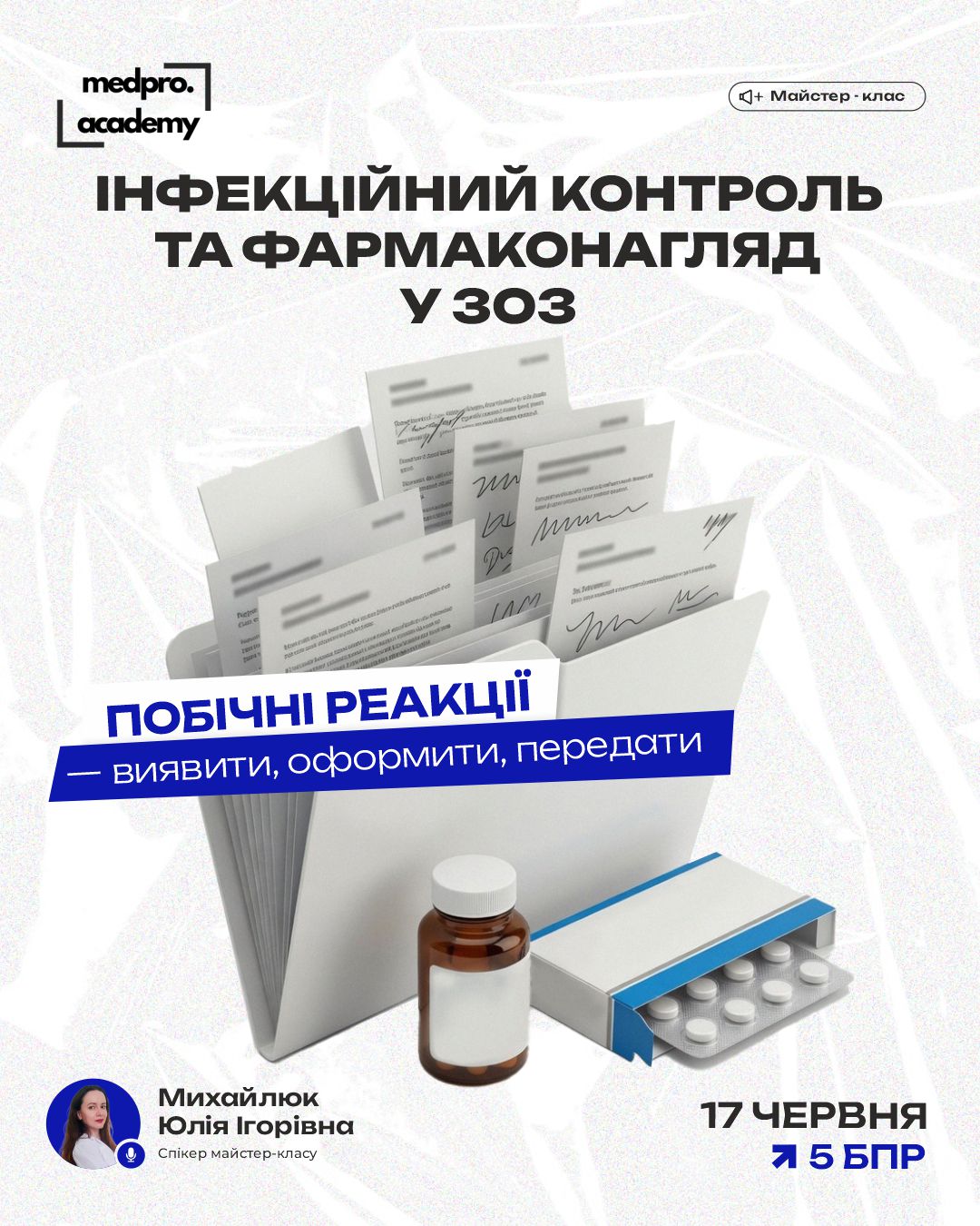3Інфекційний контроль та фармаконагляд у ЗОЗ